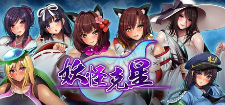 RPG-完结【妖怪克星】 v1.0.0 steam官方中文 1.5G