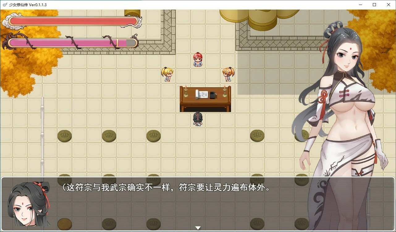 国产RPG【少女修仙传】v0.1.1.3 官方中文步兵版 740MB