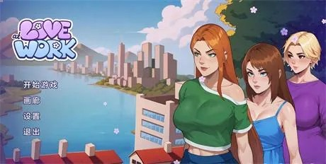 欧SLG【职场爱情】 v1.3 官方中文步兵 2.1G