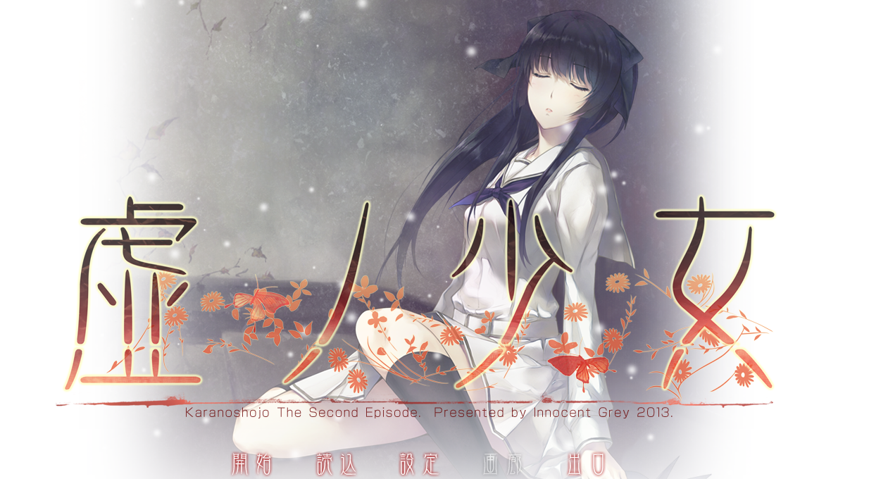 神作-少女三部曲【虚之少女】第2部完结 Steam官方中文 4.5G