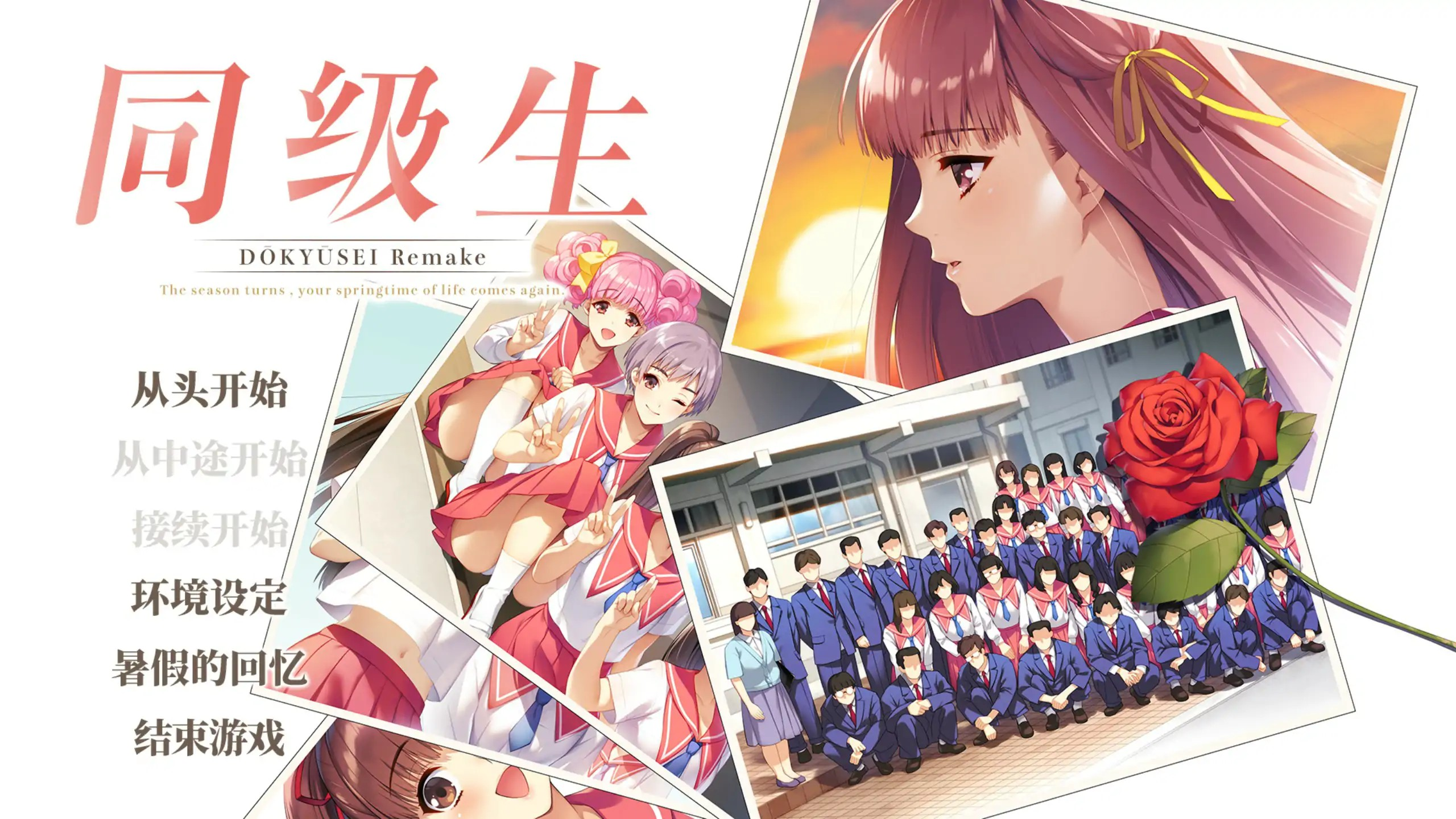 日式SLG【同级生Remake】 V1.0.4.2 官方中文版 9.2G