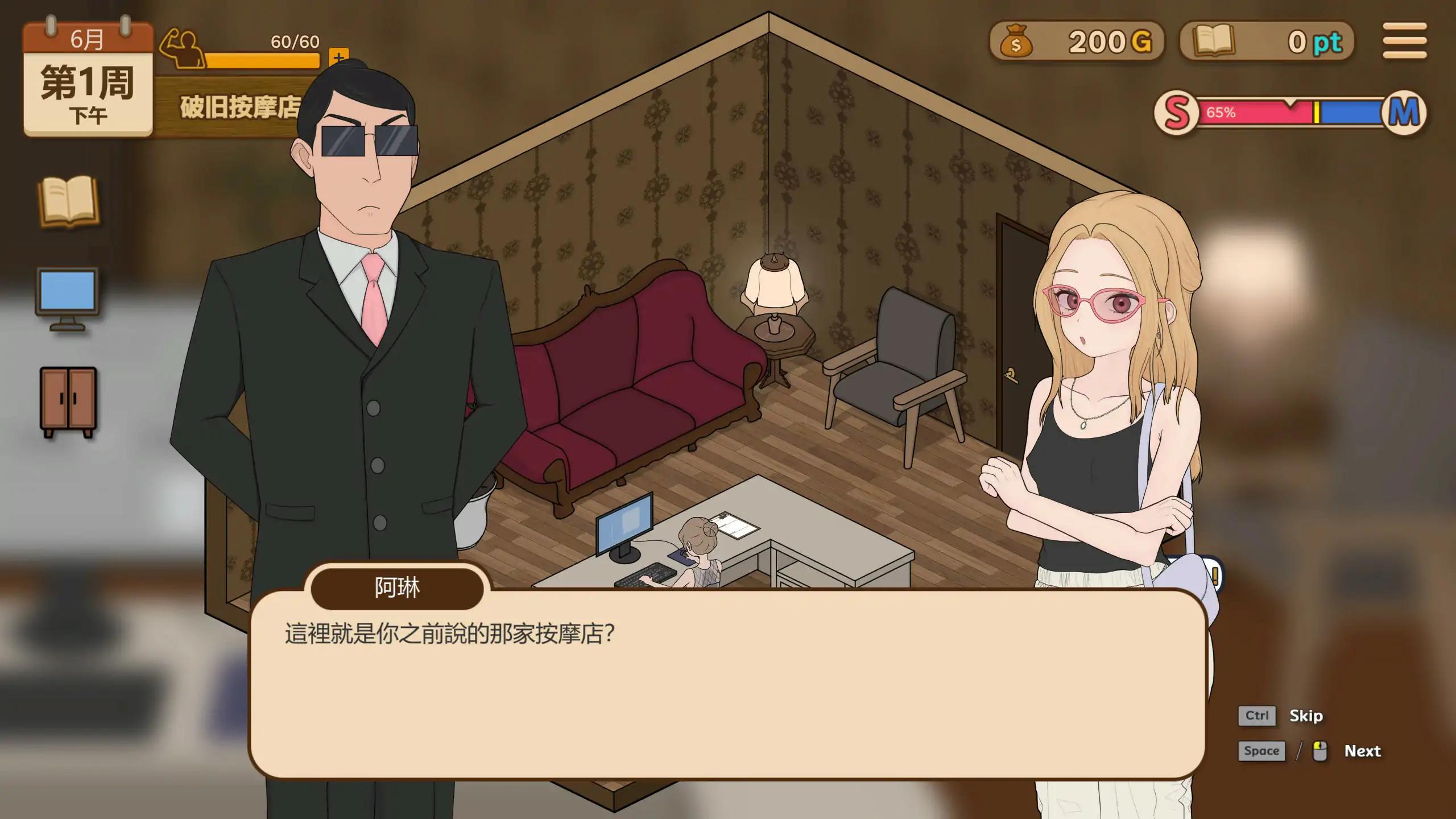 【日系SLG/2D/官中】调教按摩店~玛丽篇~ 官方中文版【PC/0.1G/新作】 封面图 2