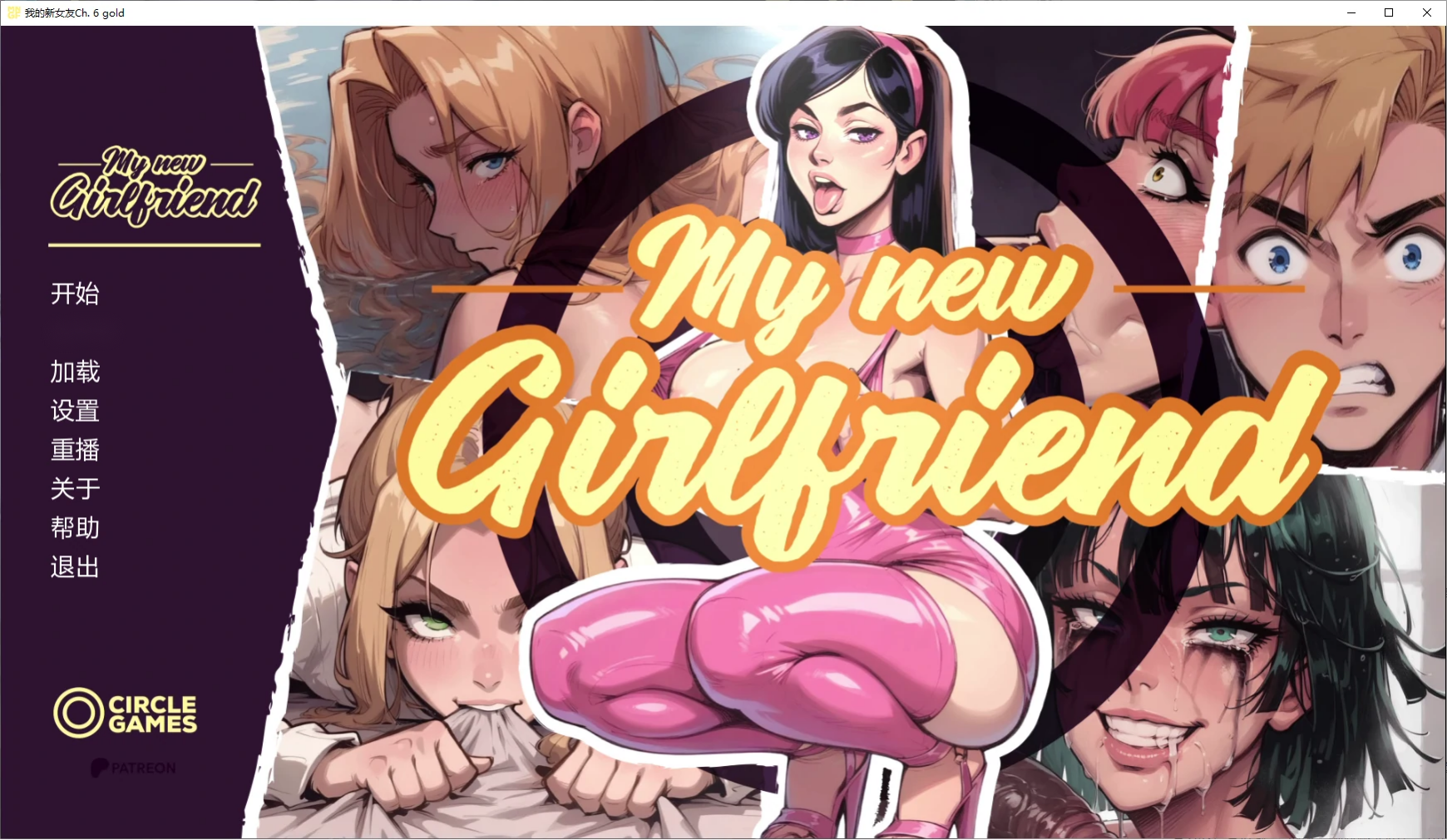 欧SLG【我的新女友】Ch6 gold 汉化版 PC+安卓 2.9G