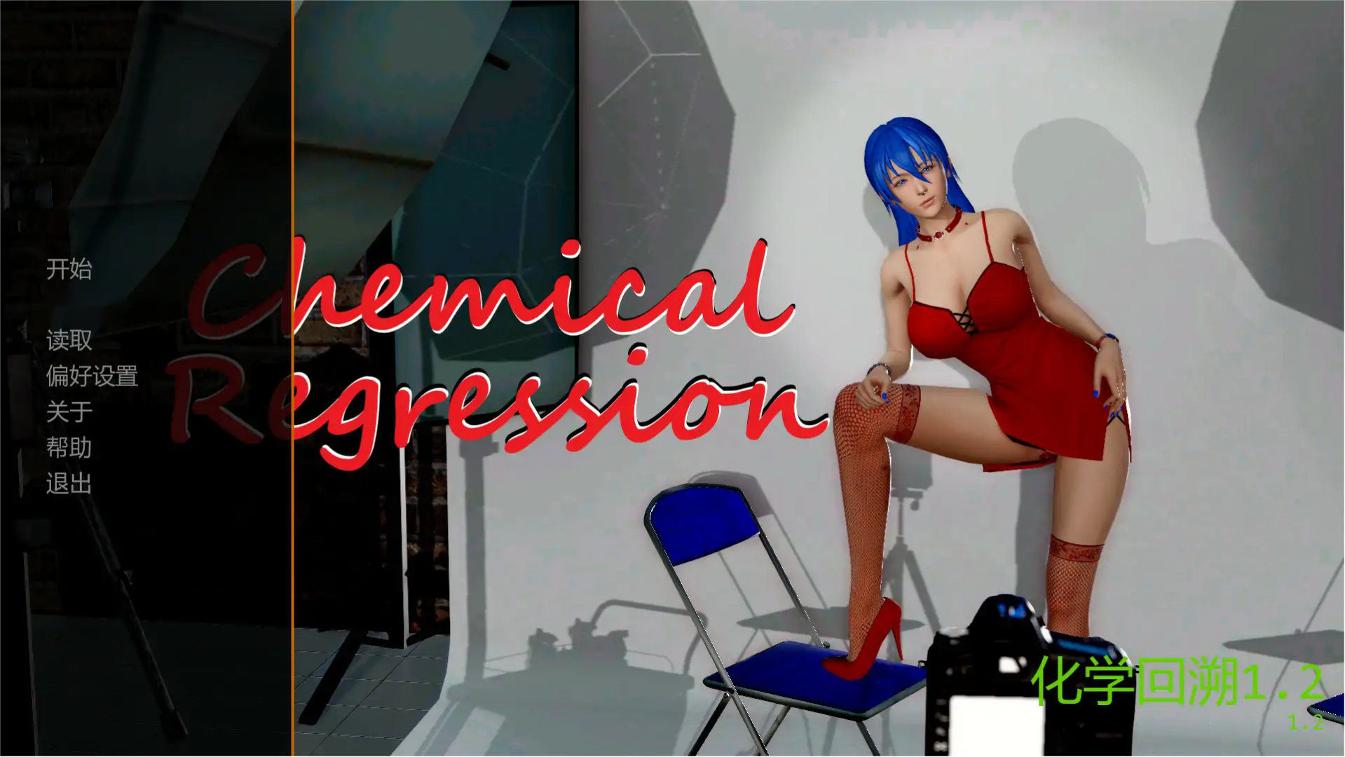 亚SLG【化学回溯】v1.2 汉化版 PC+安卓 3.3G