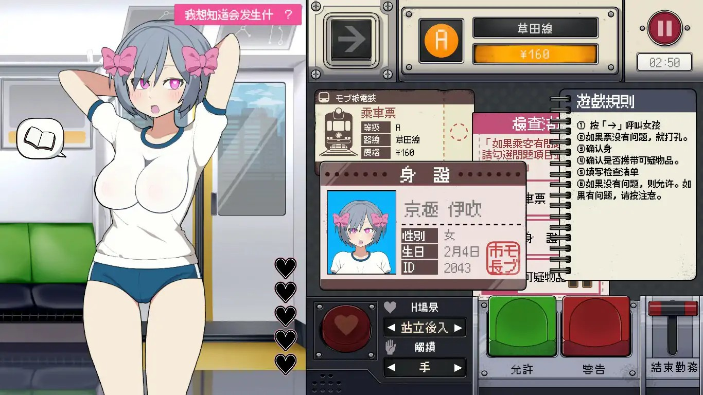 日式SLG【路人娘电车】V1.45 官方中文版 1.6G