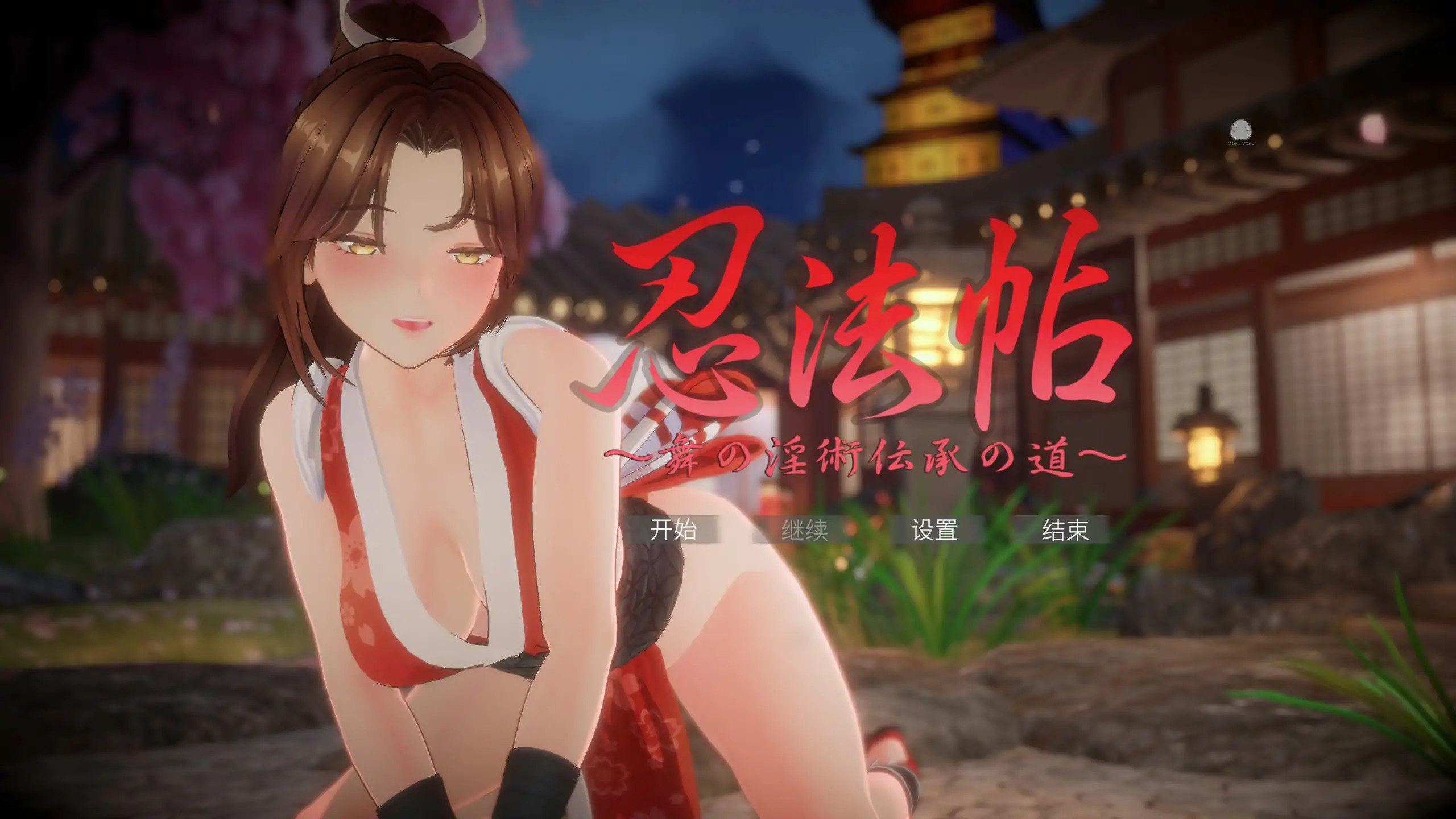 3D-SLG【忍法帖-舞之淫术传承之道】官方中文版 7.9G