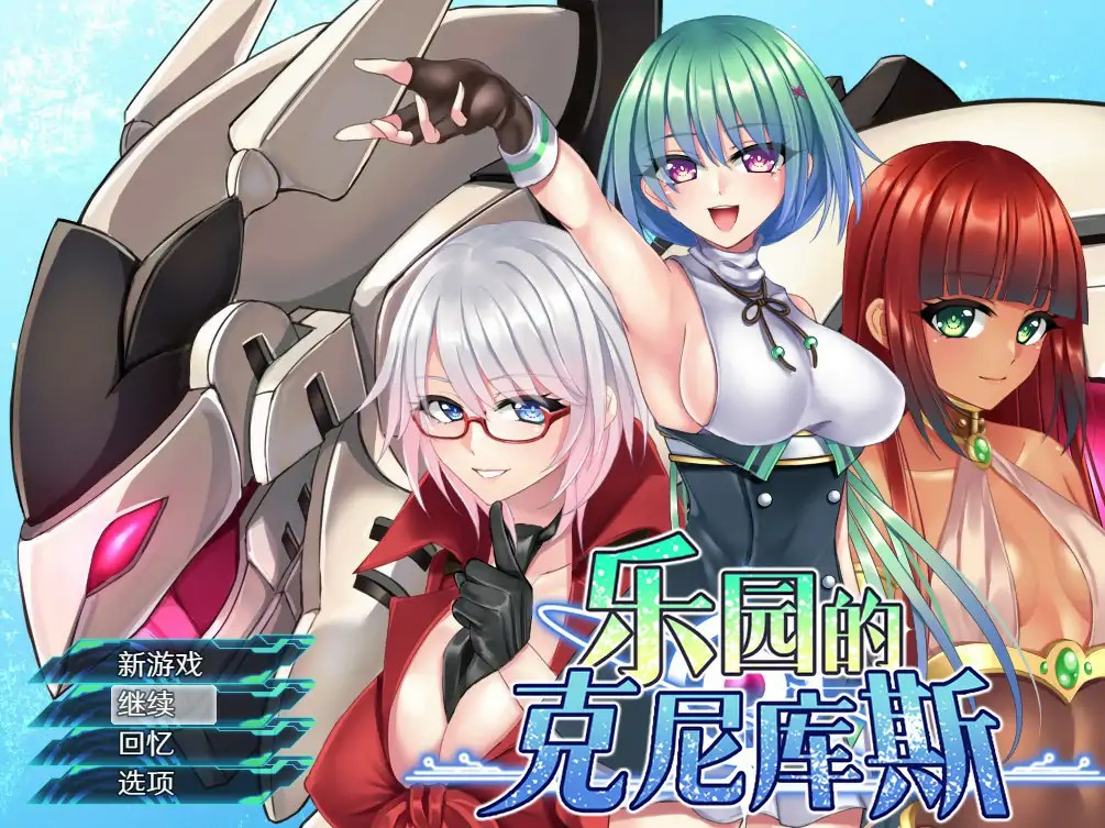 RPG【乐园的克尼库斯】 Steam官方中文版 1.1G