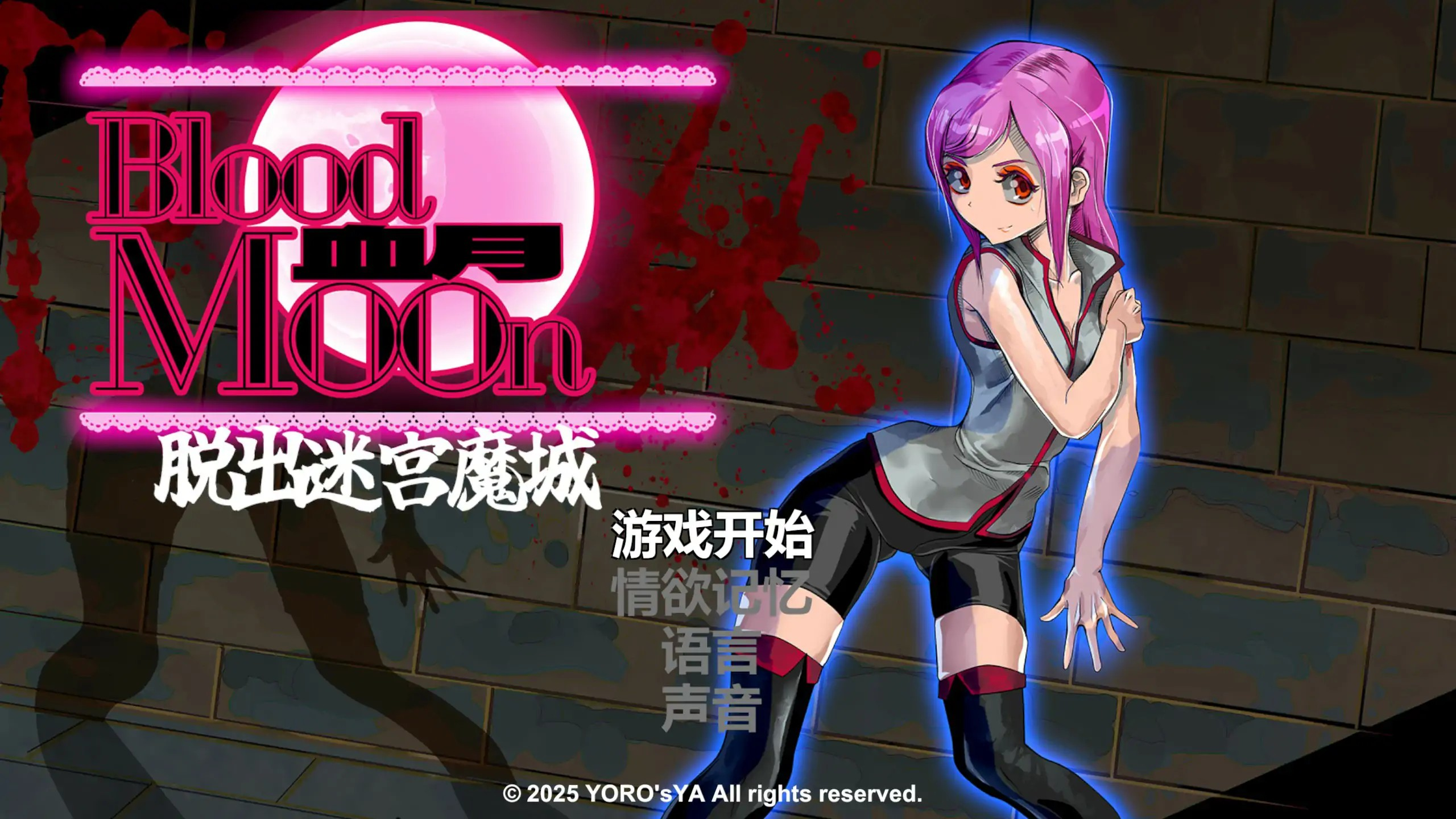 ACT【血月：逃离迷宫魔城】官方中文版 450MB