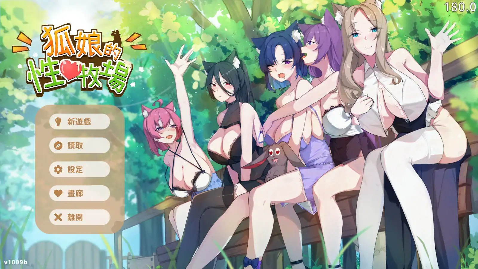 日式SLG【狐娘的性爱农场】 官方中文-步兵-DEMO版 3.5G