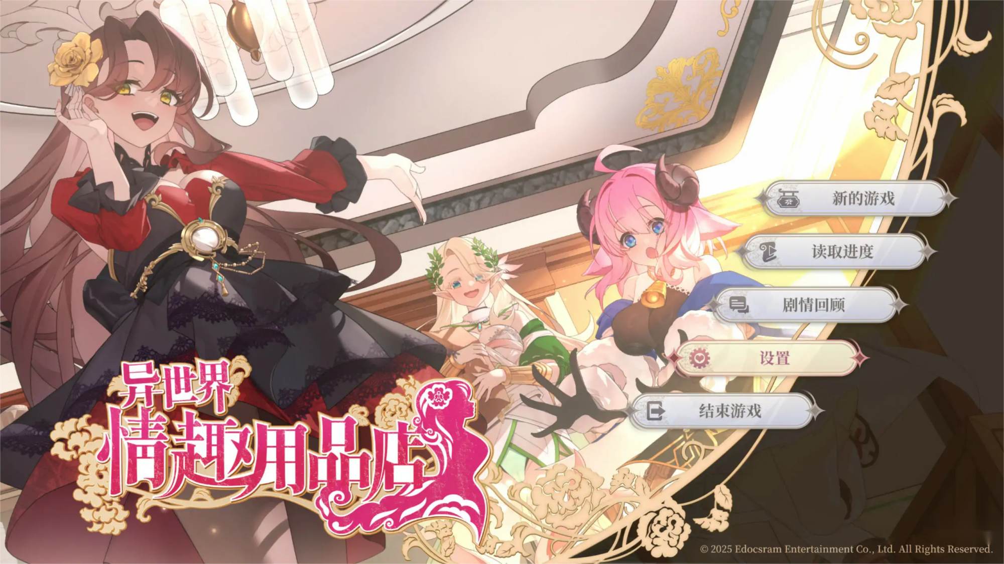 精品SLG【异世界情趣用品店】v1.26 Steam官方中文版 4.6G