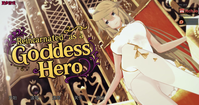 欧SLG【转生成为女神的勇者】v0.04 汉化版 PC+安卓 7.5G