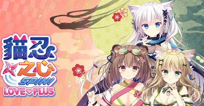 ADV【猫忍之心】LOVE+PLUS v1.0 Steam官方中文步兵版 1.6G
