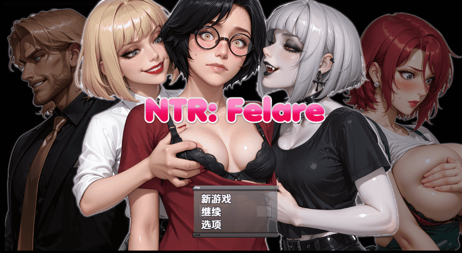欧亚SLG【NTR：費拉雷】v0.1.7 汉化 1.2G